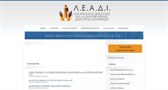 Desktop Screenshot of leadi.gr